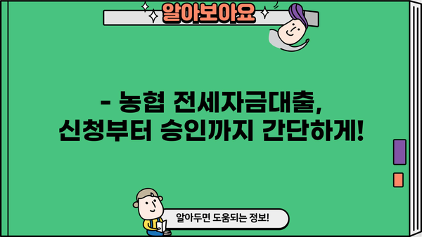 농협 무주택 전세자금대출(주택금융공사) 자격조건 완벽 가이드 | 주택금융공사, 전세자금대출, 대출 자격, 조건, 2023