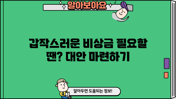 NH 농협 올원 비상금 대출 중단 이유와 대안 알아보기 | 비상금, 대출, 농협, 올원