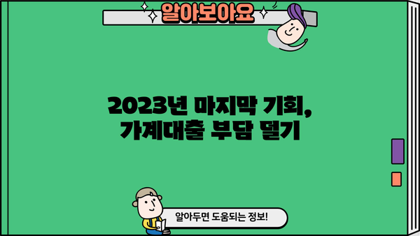 BNK 부산은행 가계대출 중도 상환 수수료 연말 면제 안내| 자세한 내용과 혜택 확인 | 가계대출, 중도상환, 수수료 면제, 연말 이벤트
