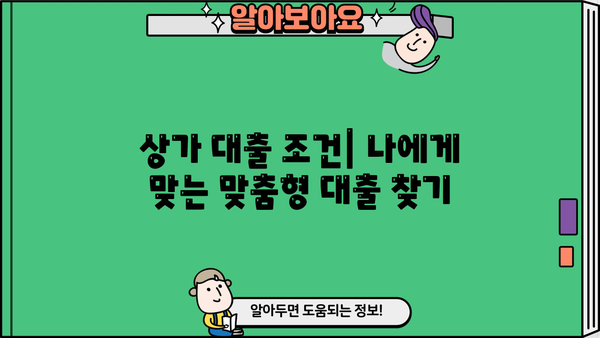 상가 대출 DSR 계산 및 한도 알아보기| 나에게 맞는 조건 찾기 | 부동산, 상가임대, 금리, 대출