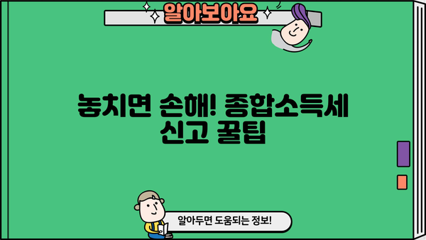 2023년 종합소득세 신고기간, 놓치지 말고 제대로 신고하세요! | 종합소득세, 신고기간, 신고방법, 주요 변경사항