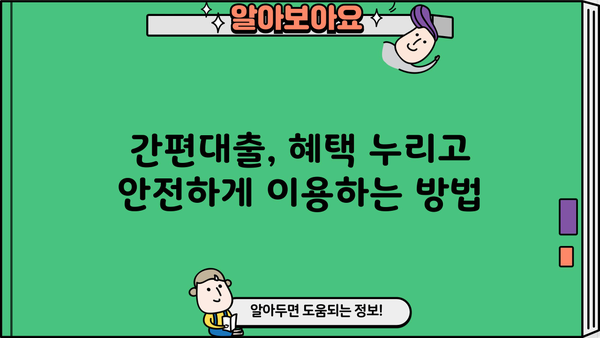 모바일 간편대출, 실제 후기로 확인하는 혜택과 주의점 | 간편대출, 비교분석, 후기, 장단점