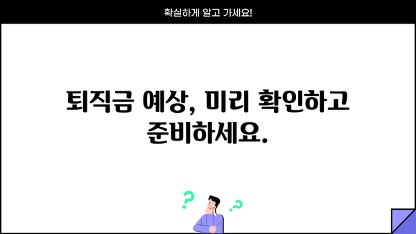 회사마다 다르다면? 퇴직금 계산, 이렇게 해보세요! | 퇴직금 계산, 퇴직금 산정, 퇴직금 예상, 퇴직금 팁