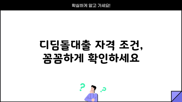 대구은행 내집마련 디딤돌대출 완벽 가이드| 자격, 금리 비교, 혜택, 필요서류까지 한번에 | 주택담보대출, 부동산, 금융상품