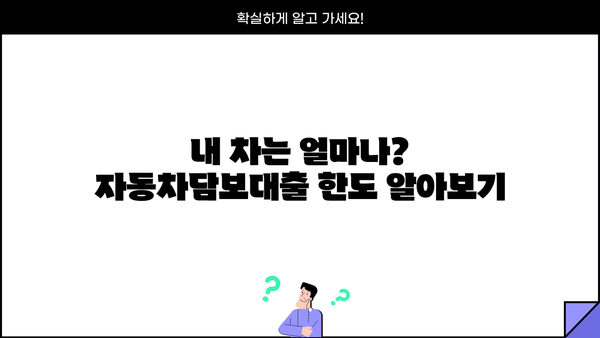 자동차담보대출 무직자 무입고 저신용 한도 & 조건 확인 및 접수 방법 |  무직자대출, 저신용대출, 자동차담보대출