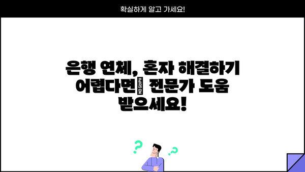 부산은행, 대구은행, 경남은행, 광주은행 대출카드 연체 해결| 채무조정 가이드 | 연체 해결, 채무 탕감, 신용 회복