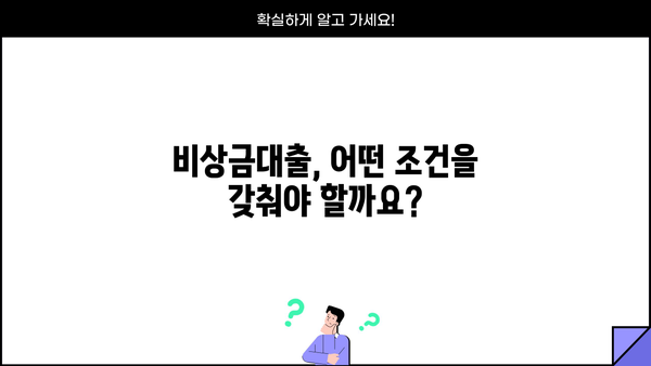 우리은행 비상금대출, 누구에게 얼마나? 상세 조건 및 금리 정리 | 비상금, 대출, 한도, 금리, 조건