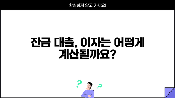 아파트 매매 잔금 대환대출 완벽 가이드| 뜻, 주담대 금리, 한도, 이자 계산, 추가 조건까지! | 주택 구매, 대출, 금융, 부동산