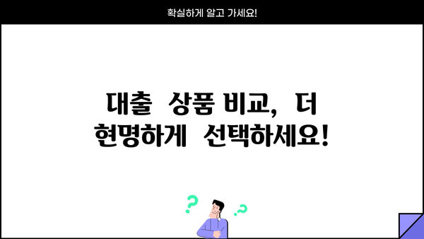 무방문 대출 신청 완벽 가이드| 다양한 옵션 비교 & 유용한 팁 | 비대면 대출, 온라인 신청, 금융 상품 비교