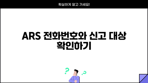 종합소득세 ARS 신고 완벽 가이드| 단계별 안내 및 주의 사항 | 종합소득세, ARS, 신고방법, 세금