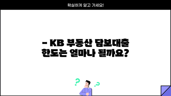 국민은행 KB 일반부동산 담보대출 완벽 가이드 | 자격조건, 한도, 금리, 우대금리 정보
