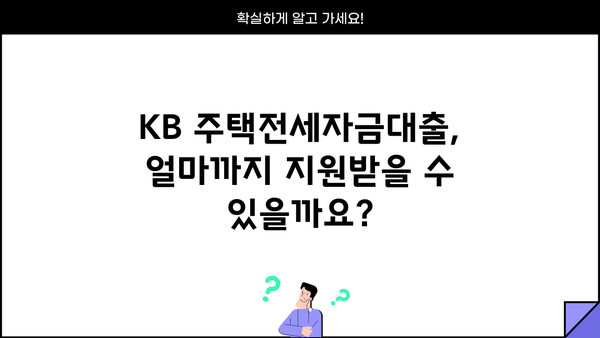 국민은행 KB 주택전세자금대출 | 임차보증금 지원 한도 & 금리 상세 분석 | 전세자금대출, 금리 비교, 대출 조건