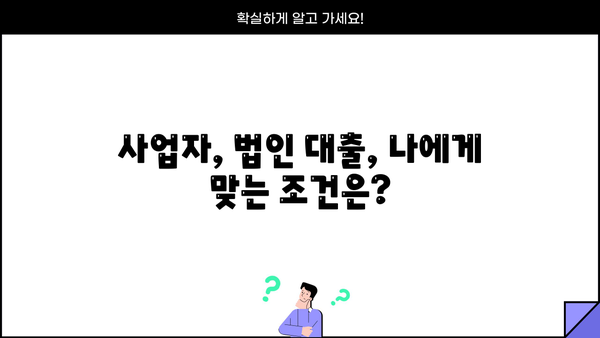 신규 법인 설립, 자금 확보는 이렇게!  | 신규법인대출, 사업자대출, 법인대출, 창업자금