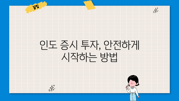 인도 증시 투자 가이드| 초보자를 위한 완벽한 시작 | 인도 주식 시장, 투자 전략, 주식 분석, 투자 가이드