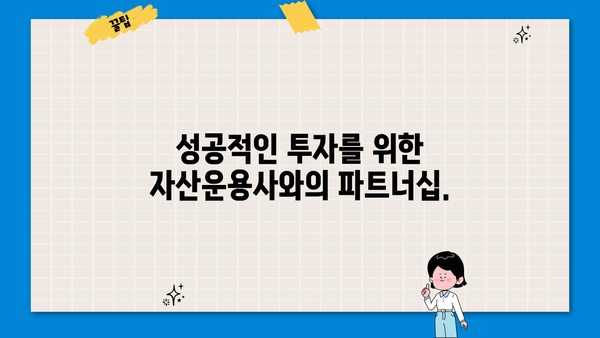 자산운용사의 세계에 빠져보세요! |  나에게 맞는 자산운용사 찾는 방법
