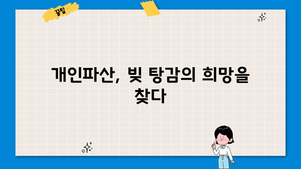개인파산, 나무위키에서 알아보는 절차와 정보 | 개인파산, 파산 신청, 법률 정보, 빚 탕감