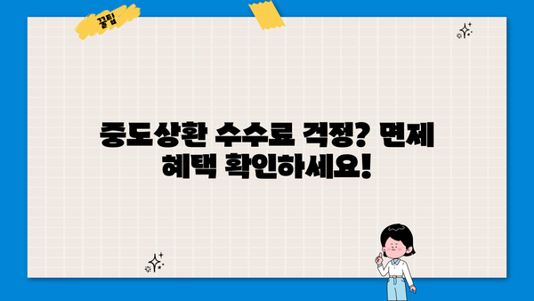비대면 주택담보대출 갈아타기 완벽 가이드| 전환기간, 중도상환수수료 면제, 최저금리 비교, 한도 확인 | 주택담보대출, 갈아타기, 금리 비교, 중도상환, 전환기간