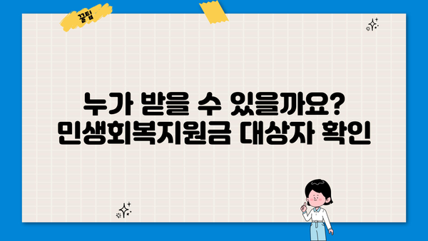 민생회복지원금 신청 방법 & 자격 조건 완벽 정리 | 2023년 최신 정보, 지원 대상, 신청 기간, 필요 서류