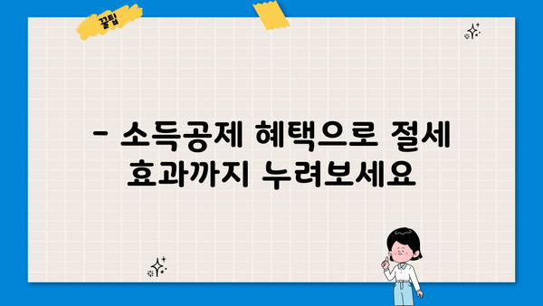 대출 이자 환급 받는 방법| 알아두면 손해 없는 꿀팁 | 이자 환급, 소득공제, 절세