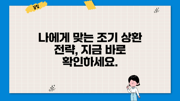대출 미리 상환, 이럴 때 유리할까? | 조기 상환 꿀팁, 장단점 비교, 전략 가이드
