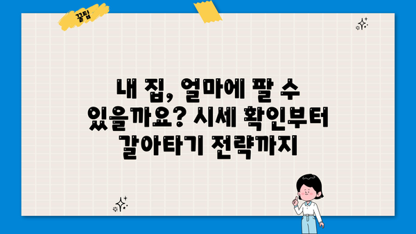 주택담보대출 갈아타기, 아파트 금액과 금리, 서류까지 완벽 가이드 | 주택담보대출, 금리 비교, 갈아타기 조건, 서류 준비