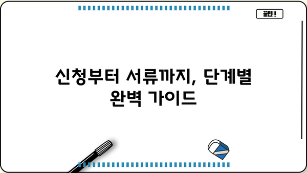 SC제일은행 중소기업 분할상환 신용대출 신청 가이드| 단계별 완벽 가이드 | 신청 방법, 필요 서류, 주의 사항