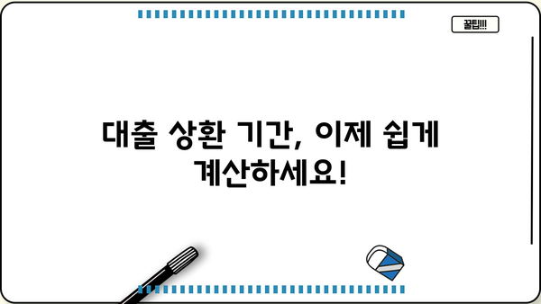 대출이자 계산기로 거치기간 알아보기 | 대출, 이자, 계산, 상환 기간, 금리