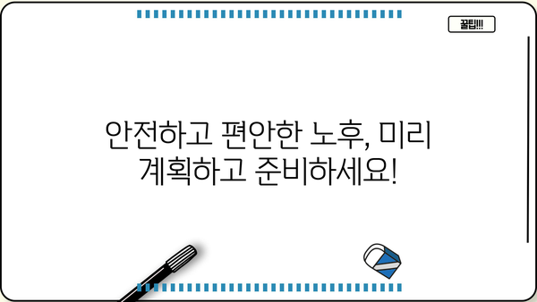 은퇴 후 안전한 삶, 지금부터 준비하세요! | 노후 설계, 재정 관리, 건강 관리, 행복한 은퇴