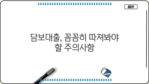 SBI저축은행 담보대출, 알쏭달쏭한 진실을 파헤쳐 보세요! | 담보대출, 금리, 조건, 주의사항, 오해 풀기