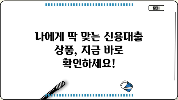 20, 30대 직장인 신용대출, 어디서 받아야 할까요? 쉬운 승인 TOP 5 | 신용대출, 직장인 대출, 금리 비교, 대출 조건