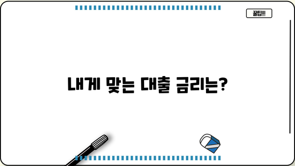 1억 은행 대출 이자 계산기| 금리 비교 & 월 상환금 확인 | 대출 금리, 이자 계산, 은행 대출