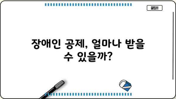 연말정산 장애인 기본공제 완벽 가이드 | 장애인 공제, 장애인 연말정산, 기본공제, 소득공제