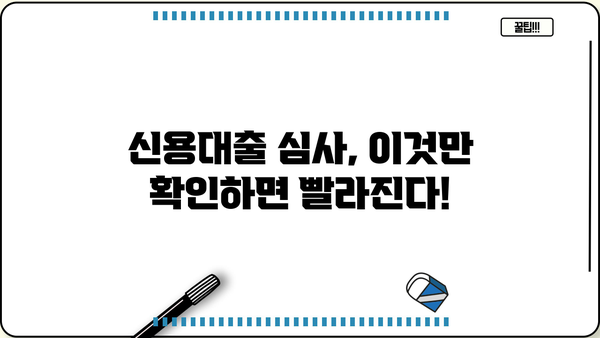 국민은행 신용대출 신청 후, 심사 기간은 얼마나 걸릴까요? | 대출 승인까지의 모든 과정 알아보기