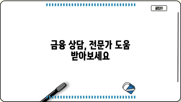 대출 이자 안내면 어떻게 해야 할까요? | 대출 상환, 연체, 금융 상담, 해결 방안