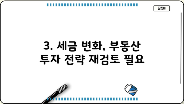 2024년 부동산 게임 체인지! 핵심 변화 총정리 | 청약, 대출, 세금, 정책