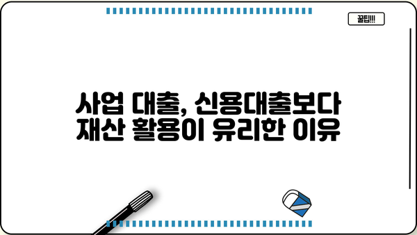 자영업자 재산 소유로 우대 심사 승인 받는 방법| 성공적인 사업 대출 전략 | 사업대출, 신용대출, 재산 활용, 대출 심사