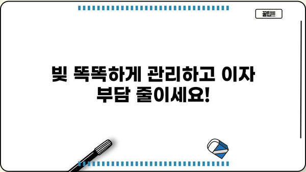 최저금리 채무통합으로 대출 갈아타기| 성공 전략 & 단계별 가이드 |  대출 비교, 금리 낮추기, 재무 설계