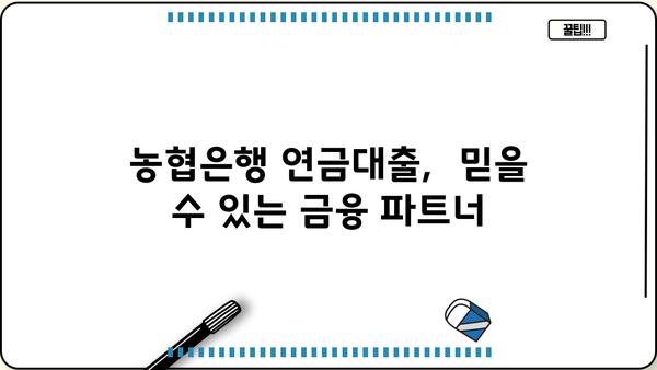 연금 수령자를 위한 특별 우대! 농협은행 NH All100플랜 연금대출 | 연금대출, 저금리, 금융상품, 노후자금