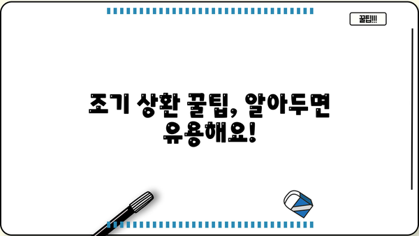 대출 미리 상환, 이럴 때 유리할까? | 조기 상환 꿀팁, 장단점 비교, 전략 가이드