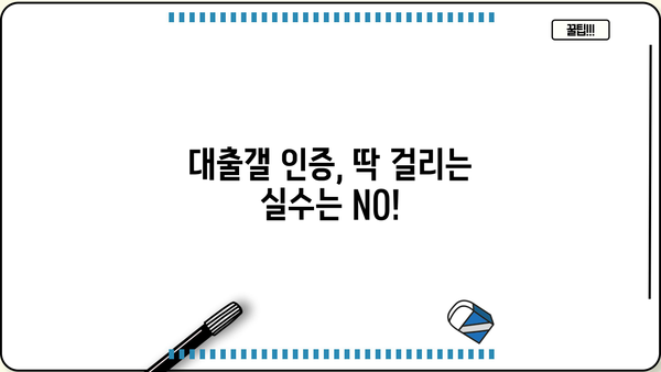 대출갤 인증 성공 가이드| 인증 성공률 높이는 꿀팁 대공개 | 대출, 인증, 갤러리, 성공, 팁