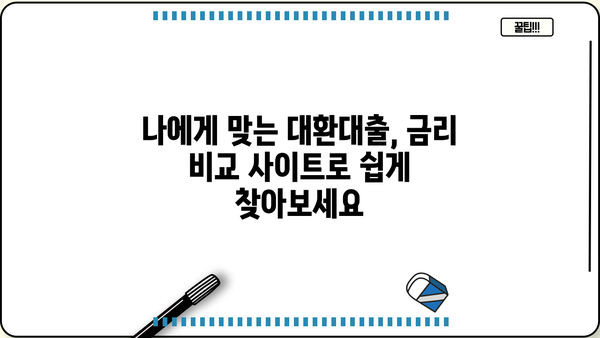 고금리 굴레에서 벗어나세요!  고금리 채무통합 대환대출, 저금리로 손쉽게 갈아타는 방법 | 대환대출, 금리 비교, 신용대출, 저금리 전환