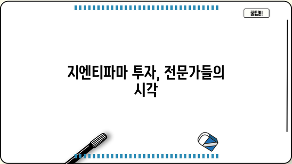 지엔티파마 주가 탐험| 투자 가이드 | 지엔티파마, 주가 분석, 투자 전략