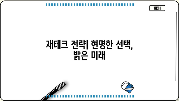 미래의 안정을 위한 현명한 투자| 지금 바로 시작해야 하는 5가지 전략 | 재테크, 투자, 장기 투자, 부동산, 주식