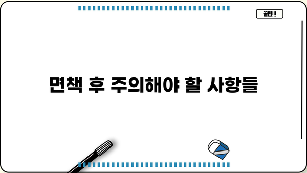 개인파산 면책 결정문 받았다면? | 면책 효력, 채무 변제, 주의사항, 면책 후 삶