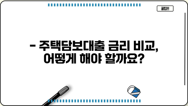 3억 아파트 주택담보대출 이자 계산기| 내가 내야 할 이자는 얼마? | 주담대 금리, 대출 상환, 금리 비교