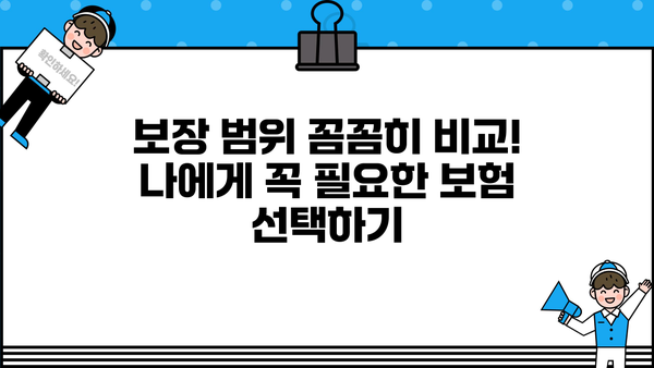 현대해상 자동차보험료 비교 분석| 나에게 맞는 보험 찾기 | 보험료 계산, 할인 혜택, 보장 범위 비교