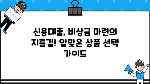 무직자 농협 비상금 대출 중단? 대체 은행 상품 완벽 가이드 | 비상금, 대출, 무직자, 신용대출, 저신용자