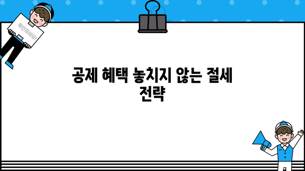 개인사업자 현금영수증 공제 가능 여부 확인| 꼼꼼하게 알아보는 공제/불공제 기준 | 사업자, 세금, 절세 팁