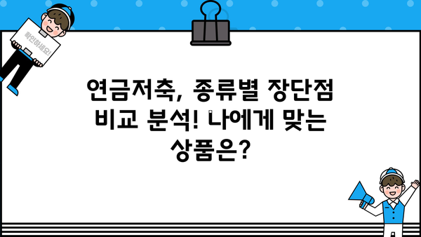 연금저축 세액공제 꿀팁 가이드| 2023년 최신 정보 & 절세 전략 | 연금저축, 세액공제, 절세, 재테크