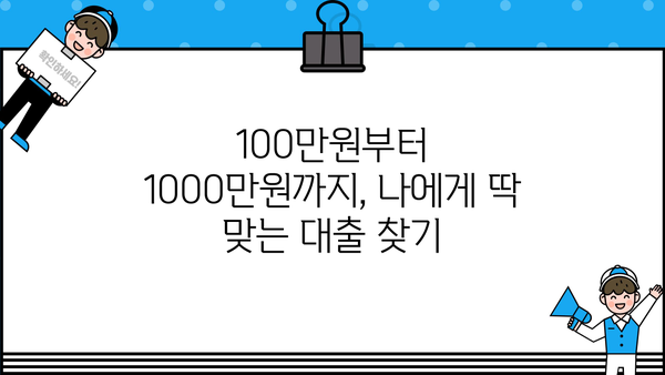 자영업자 100만원~1000만원 대출 신청 가이드 | 간편 신청, 빠른 승인, 저금리 비교